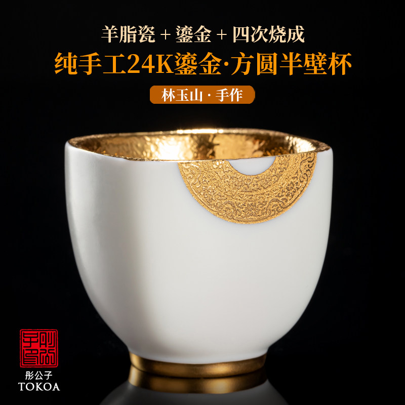 鎏金主人杯80ml德化白瓷茶杯林玉山方圆半壁杯羊脂玉瓷陶瓷茶具