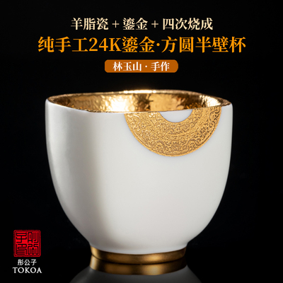 德化羊脂玉鎏金茶杯方圆杯林玉山