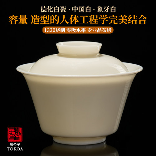 德化白瓷盖碗马蹄茶碗丁水山房