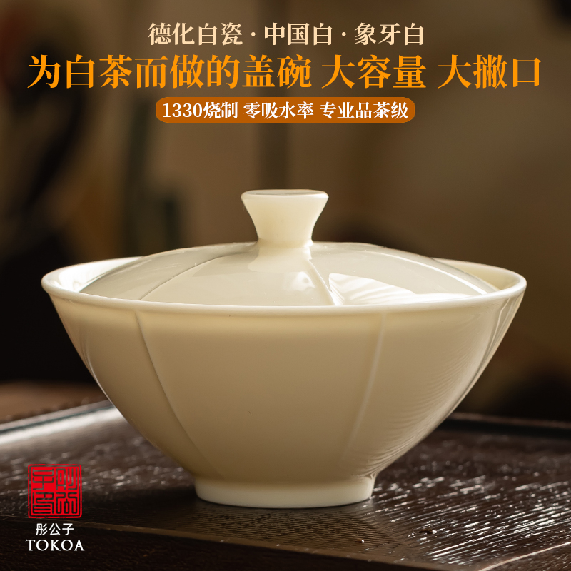 德化白瓷斗笠盖碗筋纹丁水山房