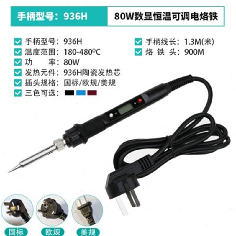 数显调温电洛铁直插936H手柄恒温家用焊接套P装80w内热式电烙铁