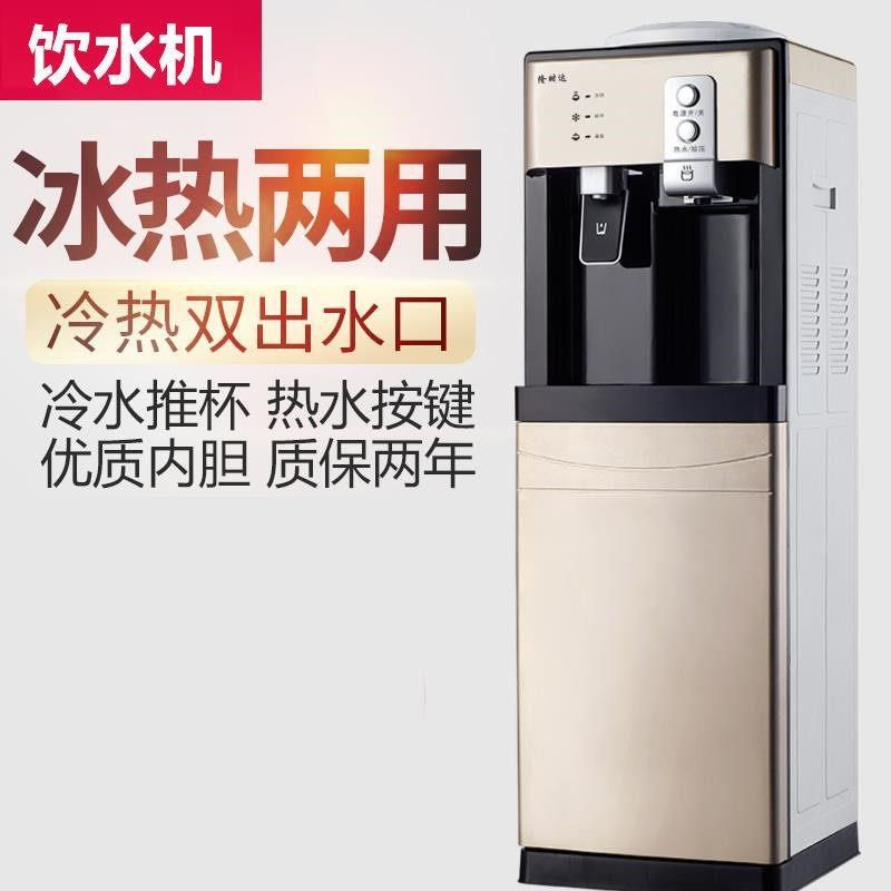 。饮水机冰热两用台式小t型迷你冷热家用立式家庭用欣应迎钦赢水