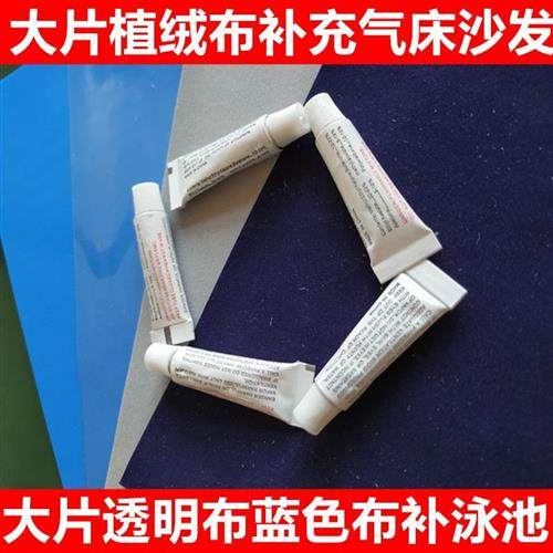 大号补片充气游泳池修补贴防水植绒充F气床补漏专用胶水修补游泳