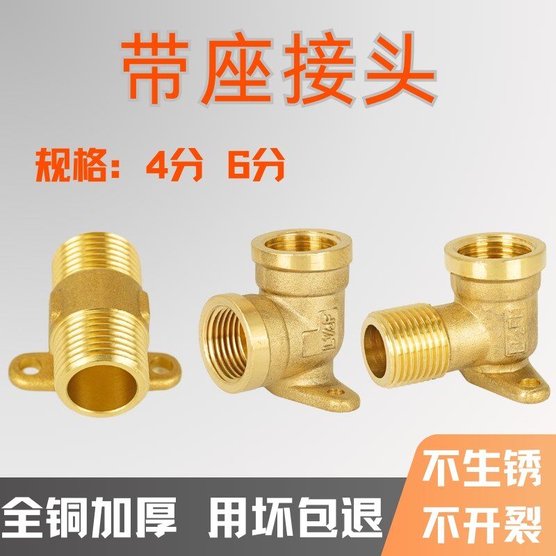 4分内丝带固定座90度弯头全铜内外丝直接水管6分墙面明装接头配件图片