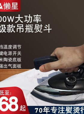 创立4型吊瓶式蒸汽电熨斗服装干洗窗帘店酒店家用大功率工业烫斗