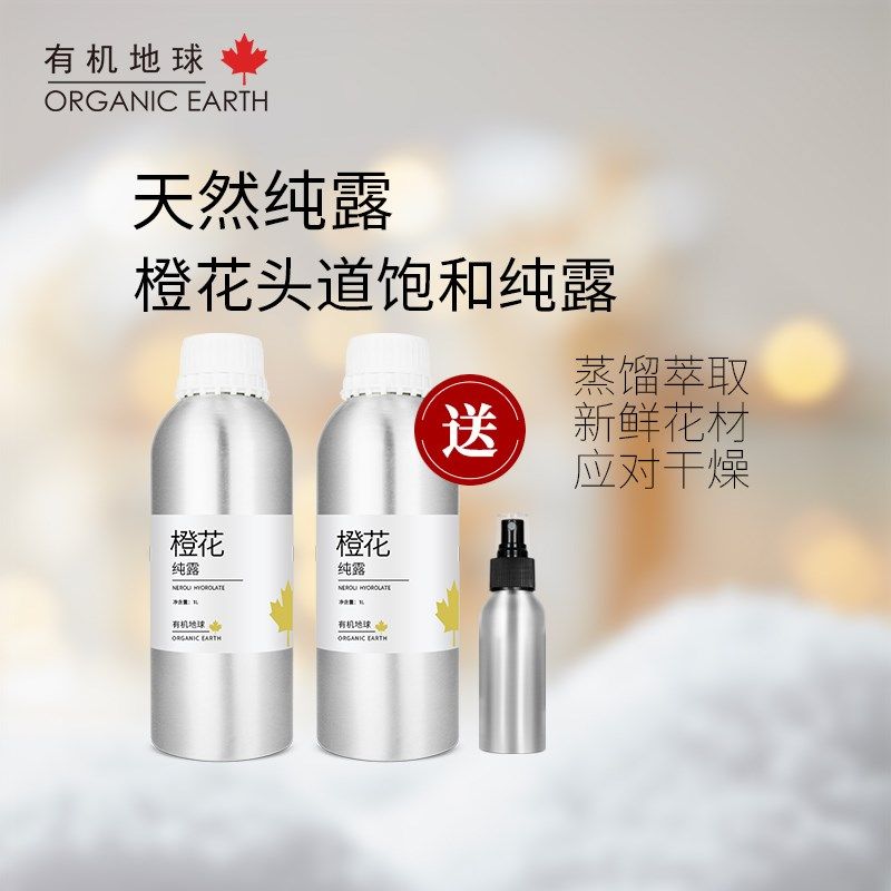 橙花纯露1L喷雾柔肤爽肤植物天然花水芳香花香