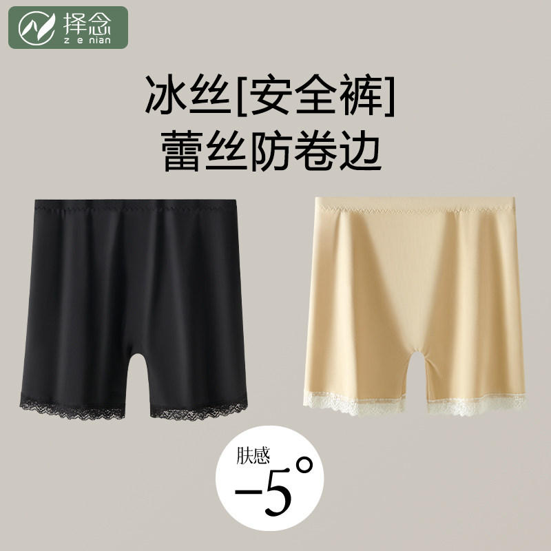 冰丝安全裤女防走光不卷边夏季薄款蕾丝花边大码遮挡三角区打底裤,女士内衣/男士内衣/家居服,女安全裤,淘宝优惠券,粉丝福利购,淘宝优惠卷