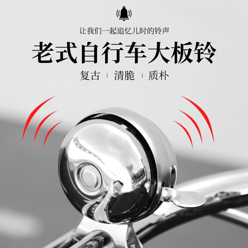 自行车铃铛超响26/28老式单车复古双铃金属齿轮配件转铃通用
