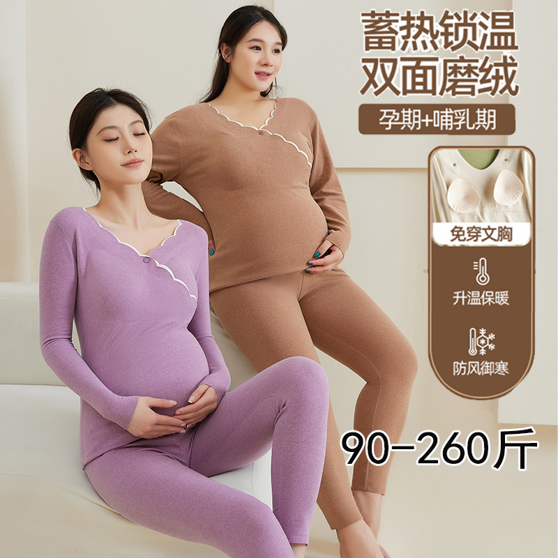 免穿文胸孕妇秋衣秋裤套装德绒孕期月子大码上衣冬季哺乳保暖内衣,孕妇装/孕产妇用品/营养,秋衣裤套装,淘宝优惠券,粉丝福利购,淘宝优惠卷