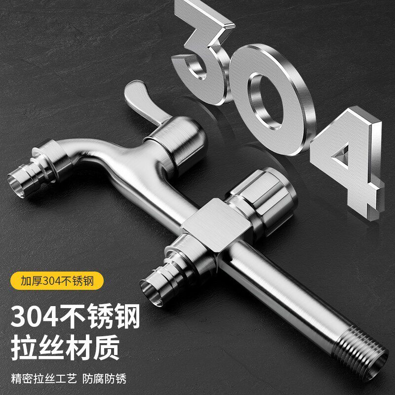 加长洗衣机水龙头一进二出304不锈钢家用单冷双头三通一分二接头