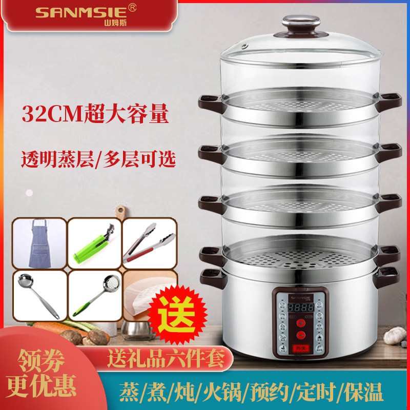 山姆斯透明电蒸锅蒸笼家用商用多功能大容量多层智能定时预约火锅