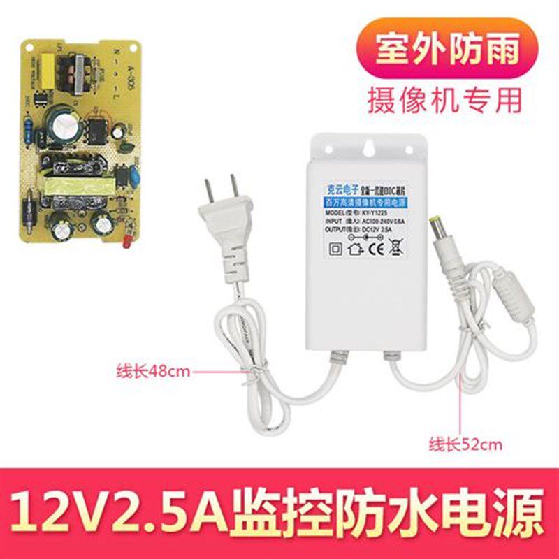 监控防水电源12v2.5a足2.5安电源 室外电L源 白色 还有3A和2A电