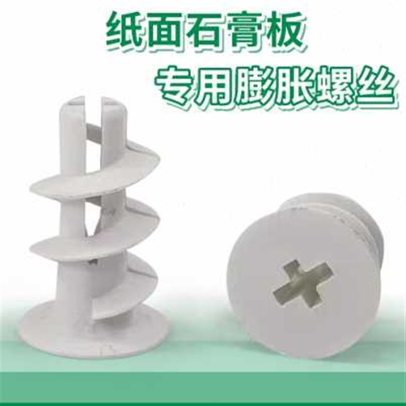石膏板膨胀螺丝 纸面石膏板单双层安装窗帘支P架专用 塑料膨胀管