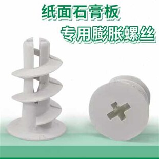 石膏板膨胀螺丝 纸面石膏板单双层安装窗帘支P架专用 塑料膨胀管