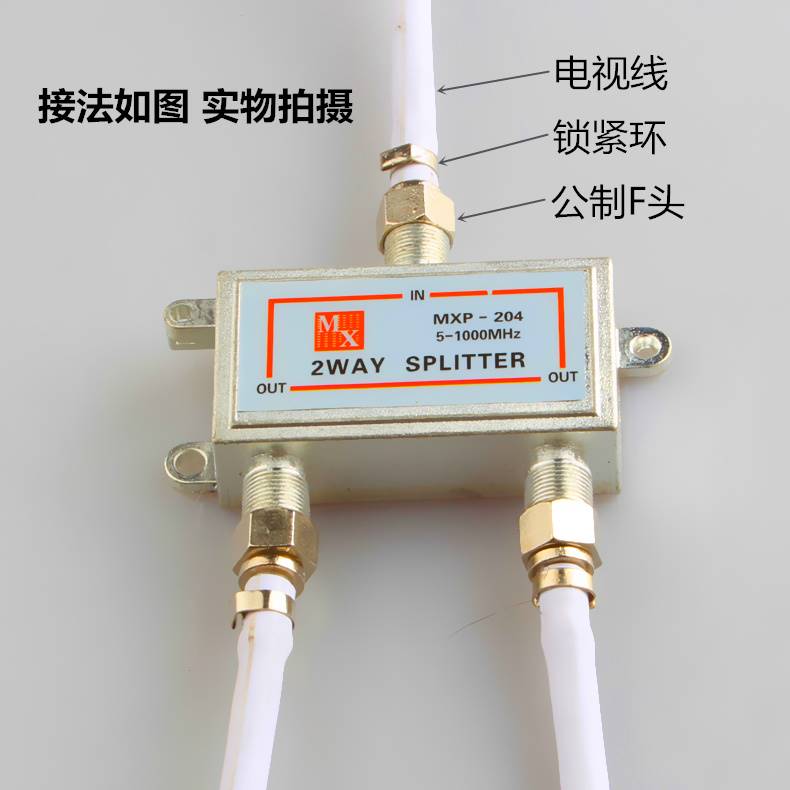 高清数字有线电视分配器一分二闭路电视分支器电视讯号延长线1分2