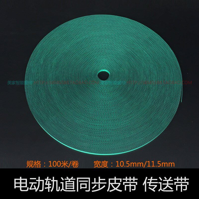 电动窗帘专用传送带智能遥控窗帘轨道同步皮带10.5mm11.5mm