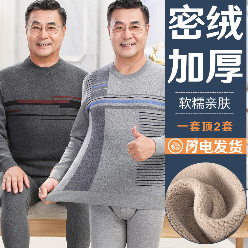 中老年人发热衣加绒加厚套装男爸爸爷爷秋衣卫生裤防寒冬季保暖衣