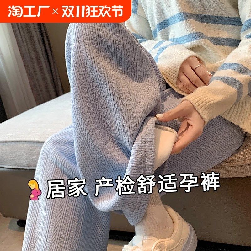 孕妇裤子秋冬款2024新款麦穗纹阔腿裤小个子秋季外穿休闲长裤冬装