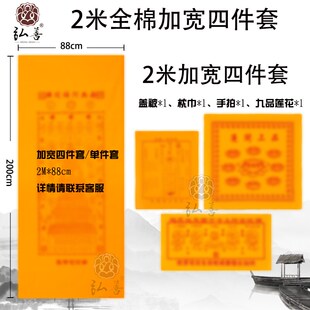 2米陀罗尼咒被单被面印花盖布被包布被面全棉加宽亡生咒被寿被四