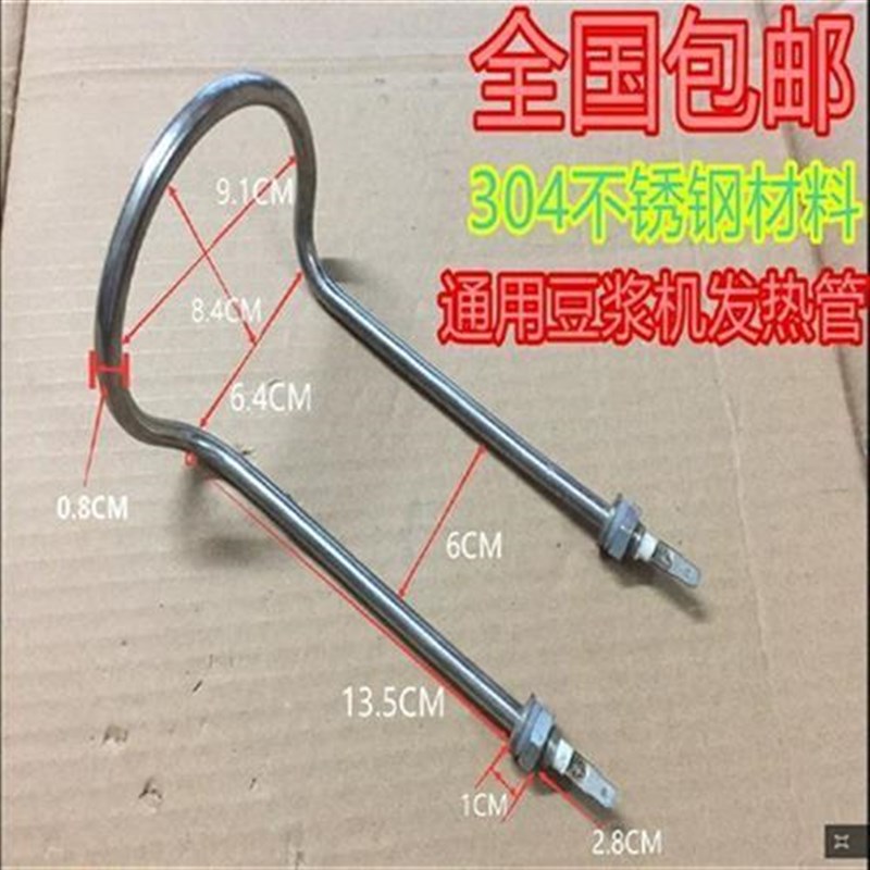 各豆浆机加热管不锈r钢豆浆机发热管棒豆浆机电热管配件