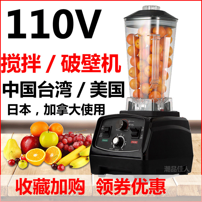 家用破壁机美规110V水果榨汁机C智能碎冰机豆浆机绞肉料理机不加