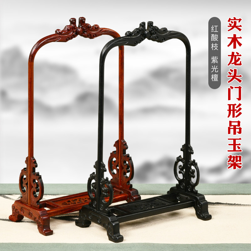 红木吊玉架红酸枝挂玉器架首饰品架珠宝项链展示架黑檀木装饰架子