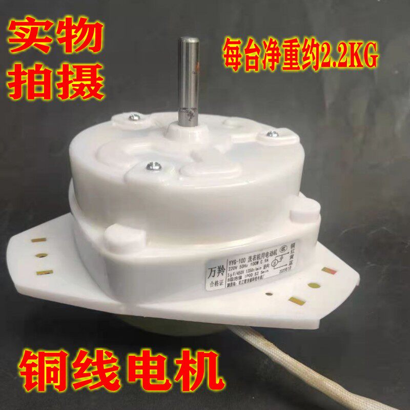 双缸洗衣机甩干电机等边三角形细轴纯铜线100W带防水罩马达电机