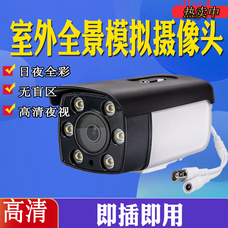 180度全景监控摄像头老式同轴有线大广角高清防水室外模拟摄像机