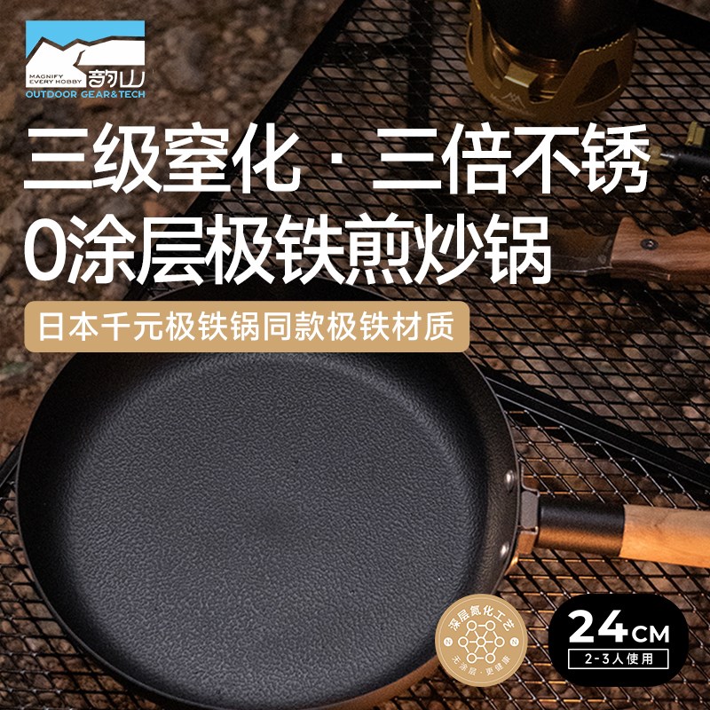 韵山户外超轻铁i锅氮化工艺无涂层煎炒锅物理不粘不生锈电磁炉通