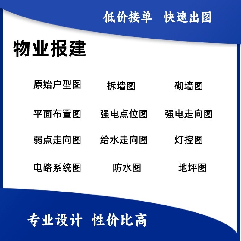物业报建,水I电图。物业图