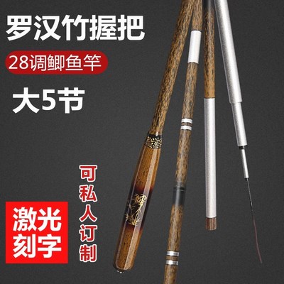 罗汉竹鲫鱼竿碳素鱼竿长节台钓竿28J调大五节钓鱼竿激光刻字