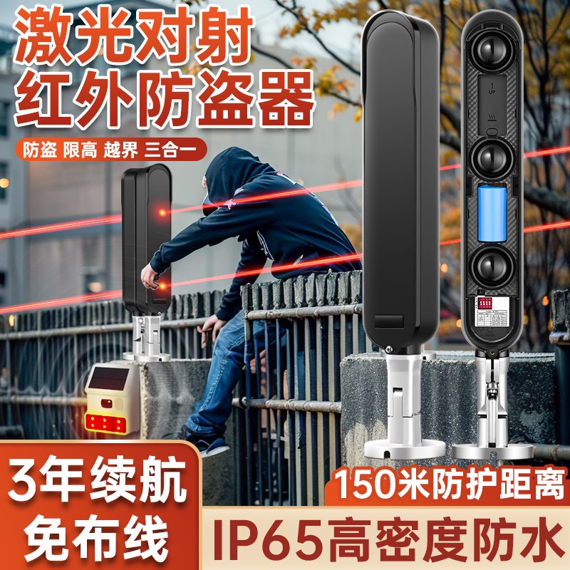 无线红外对射报警器围墙防盗防z入侵探测器免步线户外激光感应装