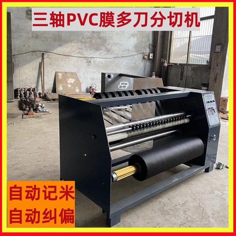 快递袋多刀多轴分切复卷机 软包皮革切条机自动记米不跑偏