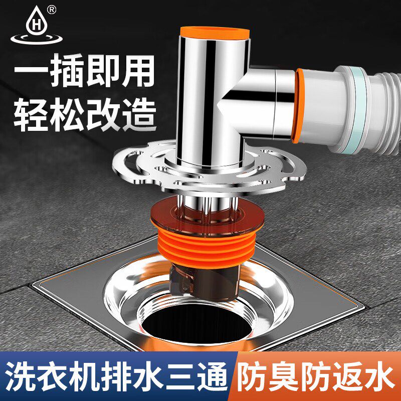 洗衣机下水管地漏专用接头对x接器排水管道防臭防溢水封口盖三头