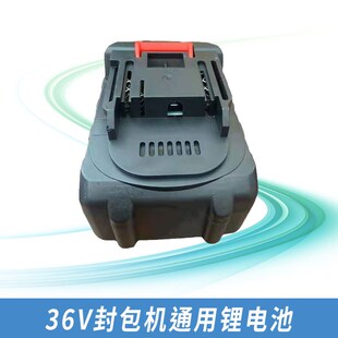 手提电动缝包机专用电池封包机配件 一体式充电型锂电池快递打包
