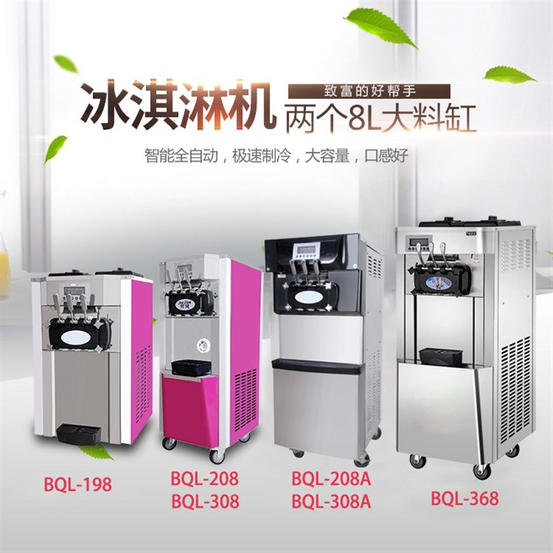 冰淇淋机厂家 全自动冰激t凌机 商用冰激凌机 三色冰激凌制作设备