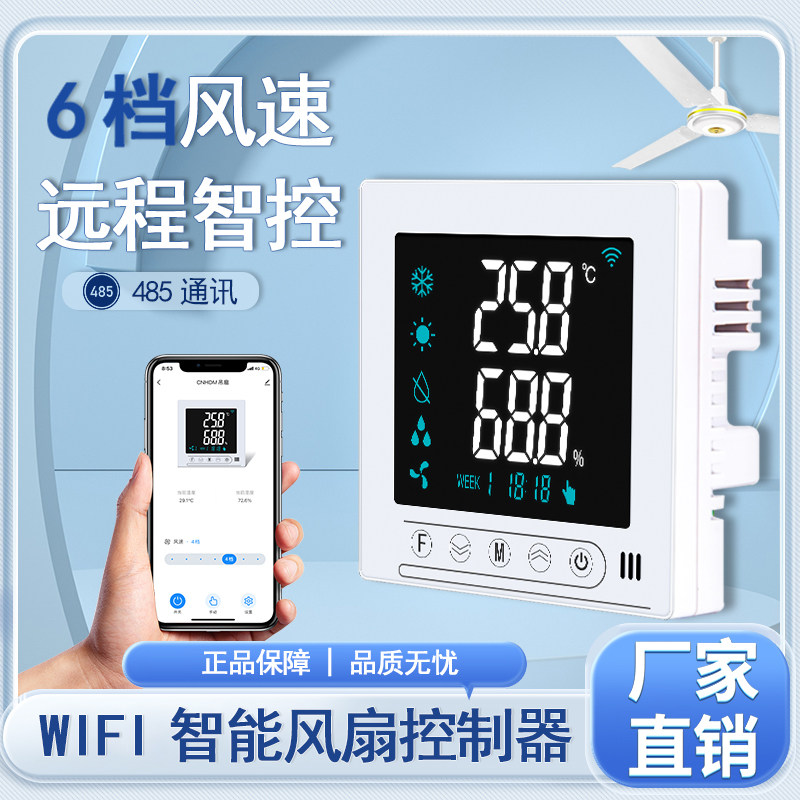 WIFI吊扇调速器220V通用型无极变速调速开关面板暗装风扇485通讯