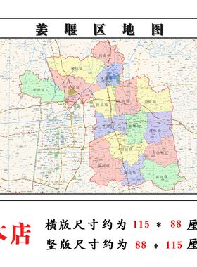 姜堰区地图1.15m江苏省泰州市折叠版壁画墙贴办公室客厅装饰画