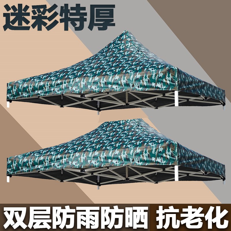 加厚双层迷彩四脚防雨帐篷布伞布3X3米顶布遮阳棚地摊户外大雨伞