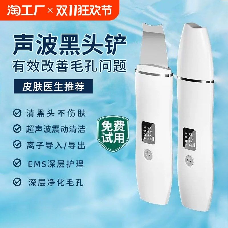 超声波黑头铲子吸黑头神器美容仪脸部毛孔清洁铲皮机按摩粉刺堵塞,美容美体仪器,黑头仪/黑头铲,淘宝优惠券,粉丝福利购,淘宝优惠卷