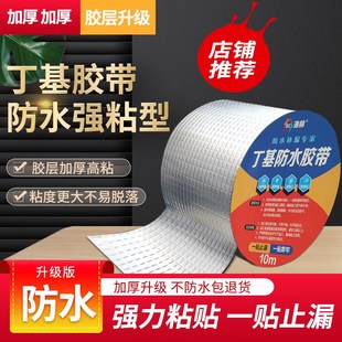 防水胶带加厚超粘房檐渗水补漏贴丁基自粘卷材彩钢漏水专用胶粘带