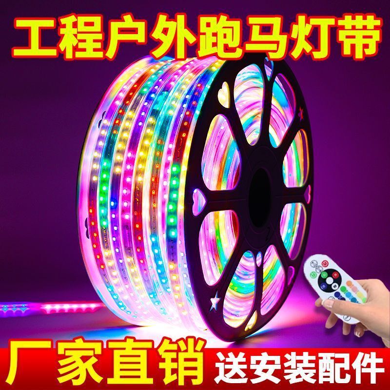 彩灯跑马灯流水灯带户外防水防冻霓虹室外七彩变色招牌led软灯条