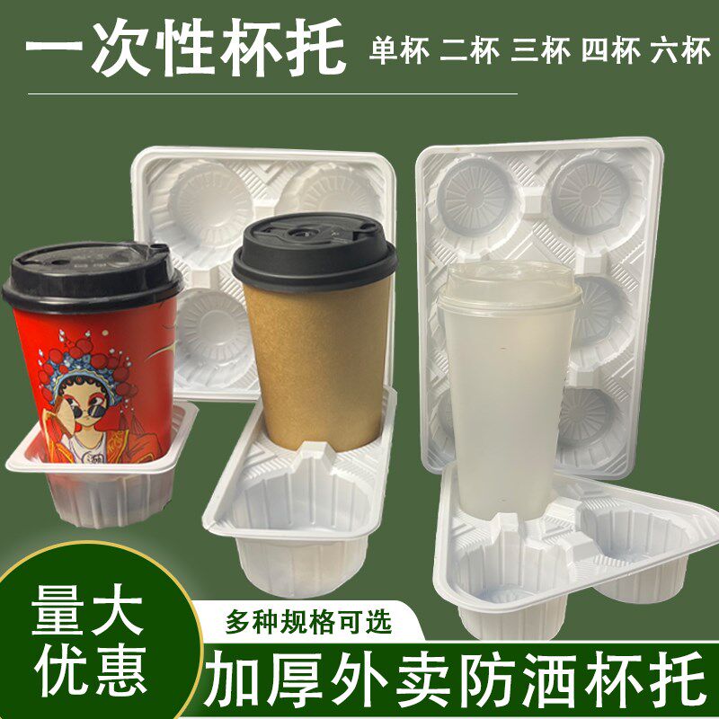 一次性杯架杯托奶茶外卖打包二杯托四杯底座托盘加厚塑料杯子杯托