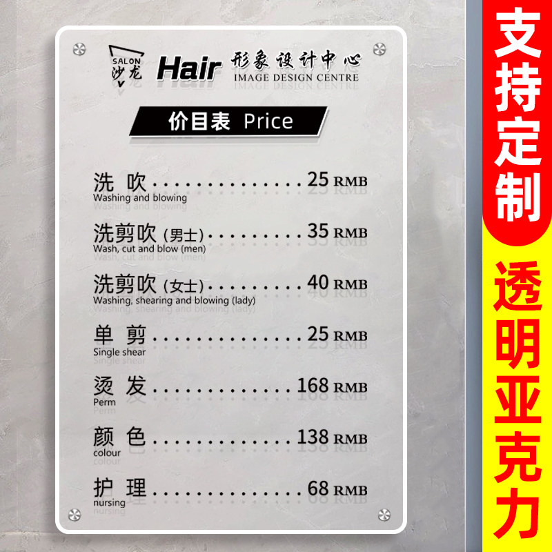 理发店价目表定制美容院透明亚克力美发价格表发廊沙龙烫染拉直造