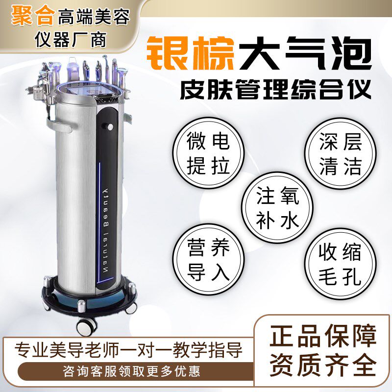 银棕面部皮肤管理综合仪清洁黑白珍珠大小气泡美容院专用仪器
