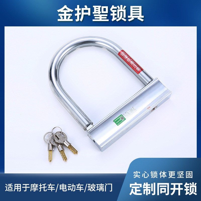 抗压剪u型锁配件 电动车锁 防盗自行车轮胎锁 摩托车安全锁厂家