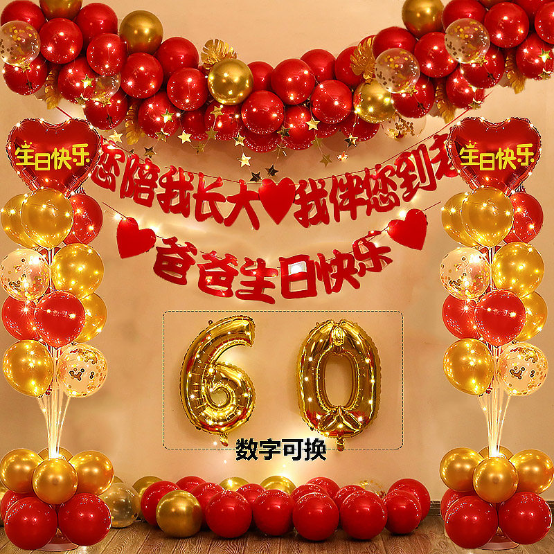 老人六十寿宴布置生日气球过寿场景装饰70妈妈80爸爸60大寿背景墙,节庆用品/礼品,气球,淘宝优惠券,粉丝福利购,淘宝优惠卷
