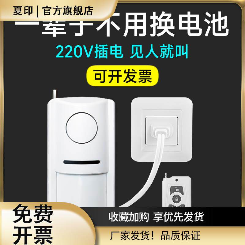 遥控红外线报警器感应人体插电家用防家庭警报门窗贼偷防盗感应器