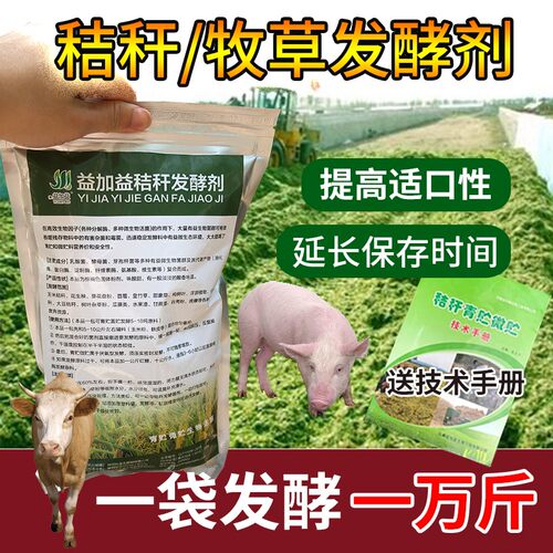 玉米秸秆发酵剂青储黄储干黄牧草秧藤饲料发效粉养殖牛羊家禽em菌