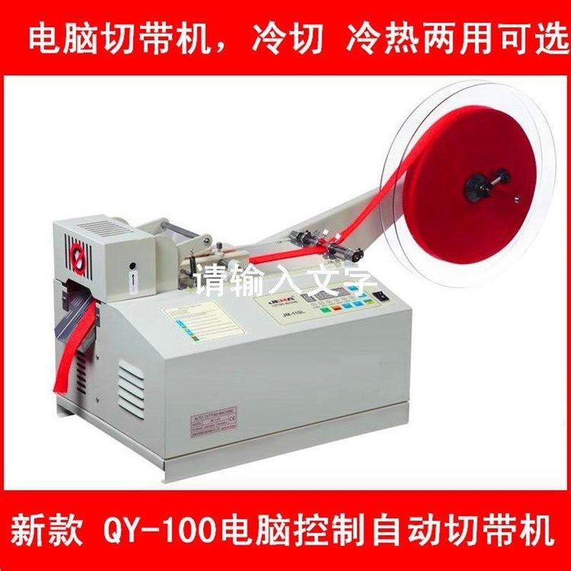 588切带机电脑冷热切带机魔术贴织带安全带多边形切带机,纺织面料/辅料/配套,其他纺织机械,淘宝优惠券,粉丝福利购,淘宝优惠卷